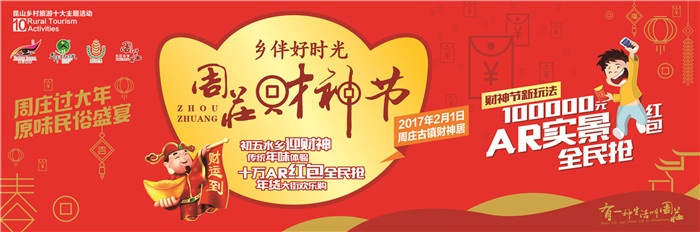 周庄财神节新玩法，100000AR红包全民找！