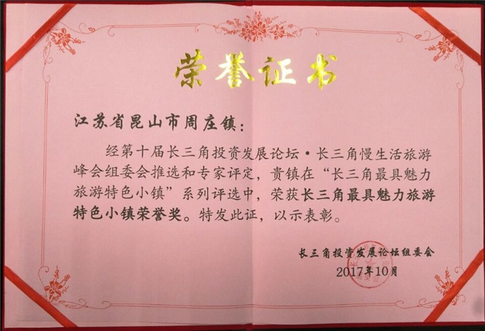 喜讯|周庄古镇荣登“长三角最具魅力旅游特色小镇”榜单