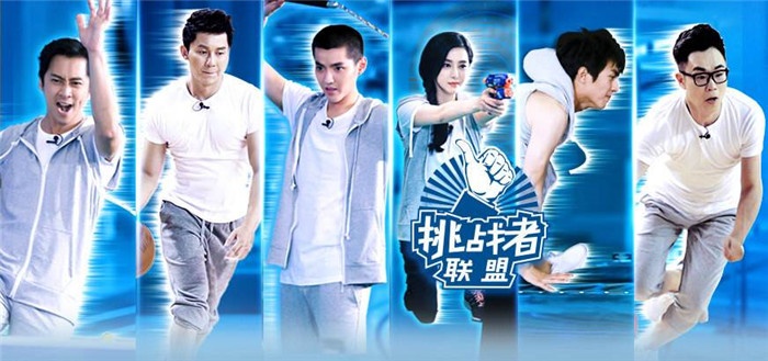 追星一族福利到！大牌明星云集周庄录制《挑战者联盟》！