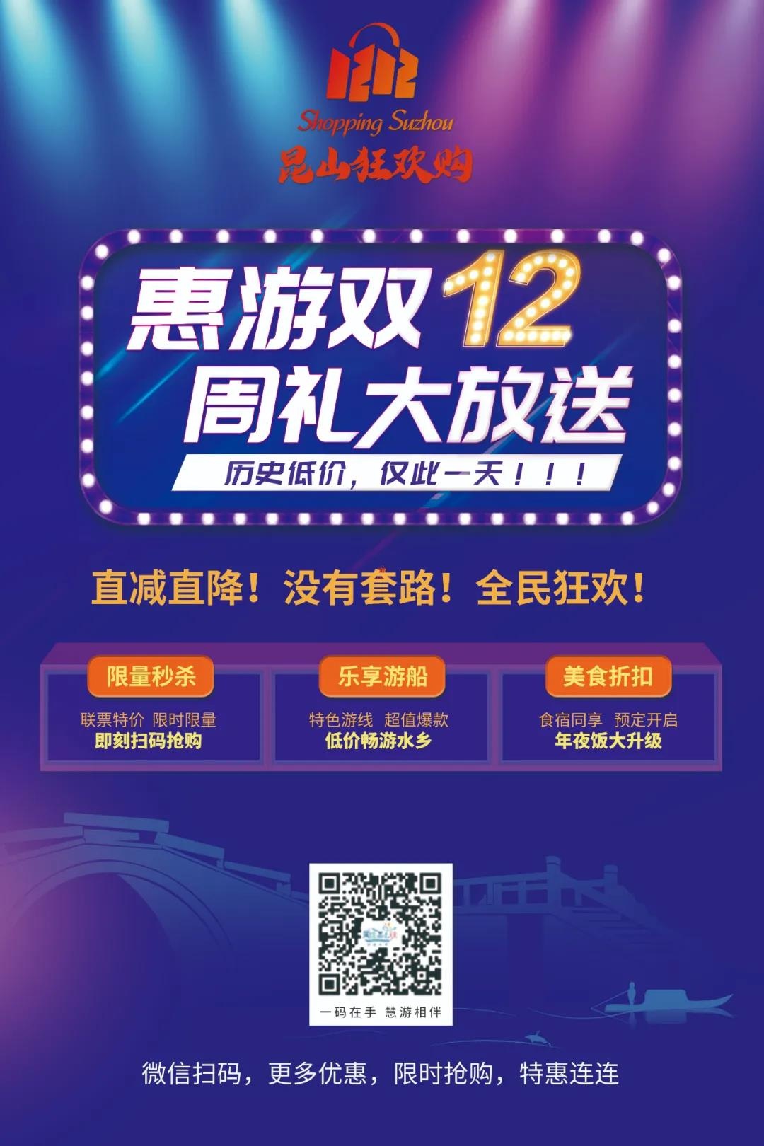 双12“周礼、周游”大放价，周庄S级直播大促直降9K+！限时秒杀！