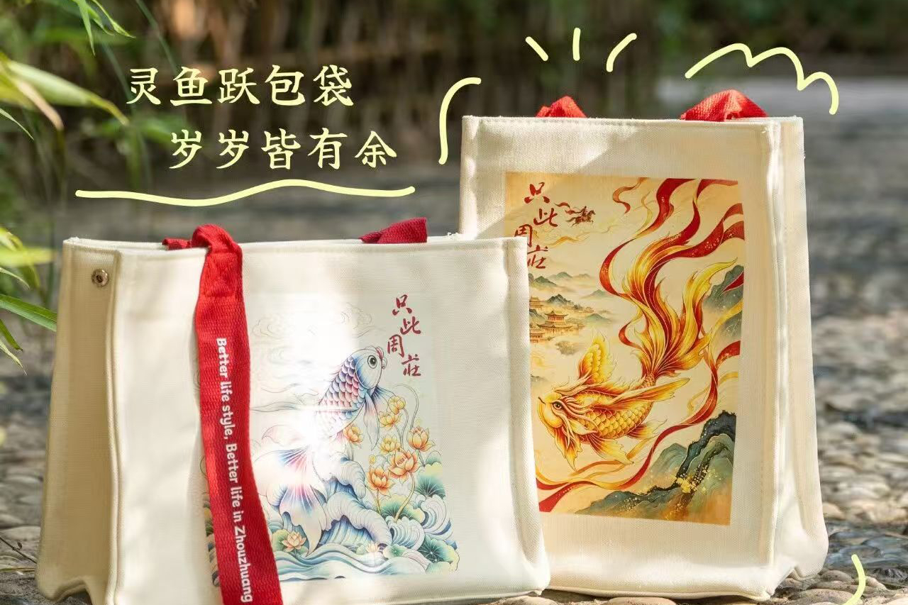 周荐 | 灵鱼跃包袋，岁岁皆有余