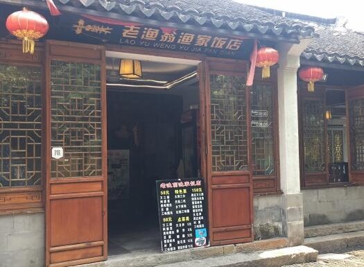 老渔翁餐厅